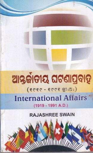 Picture of INTERNATIONAL AFFAIRS(RAJASHREE SWAIN)